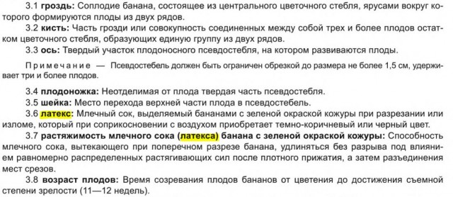В Россию запретили ввозить бананы короче 14 сантиметров