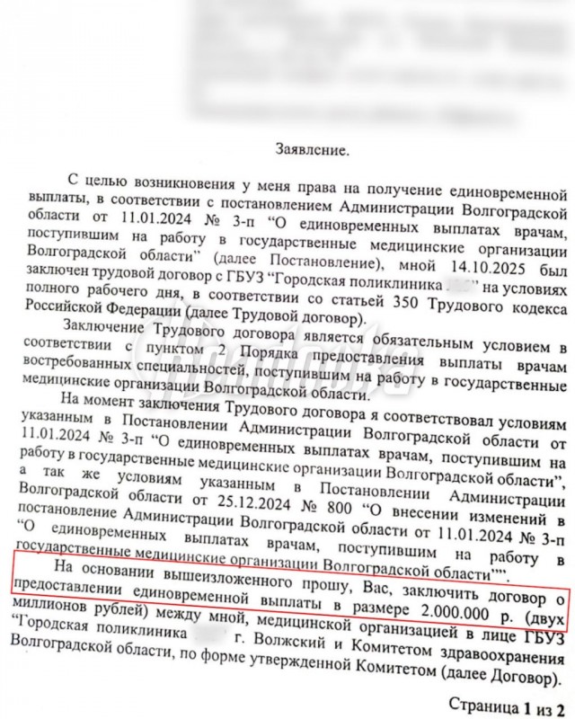 Врач в Волгограде не получил обещанную выплату ₽2 млн после того, как чиновники изменили правила «задним числом»