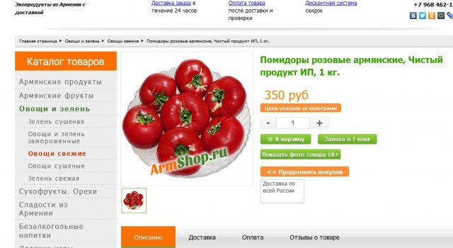 Россия ограничит ввоз плодовощной продукции из Армении