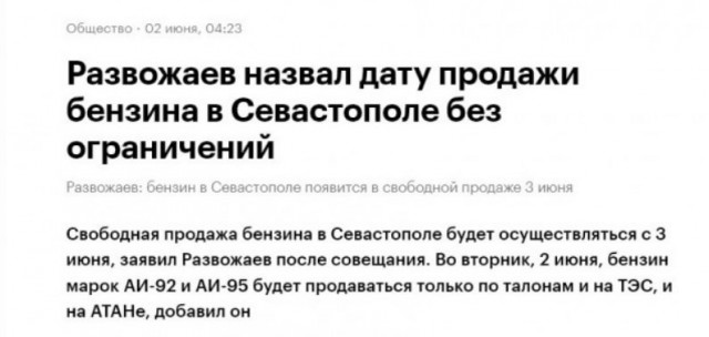 Продажа топлива на АЗС Крыма прекращена