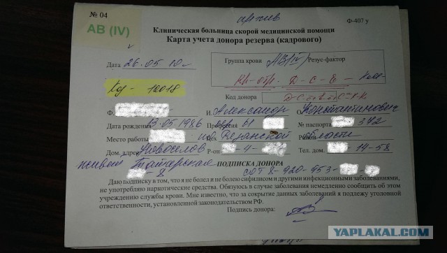 Спасибо тебе, донор