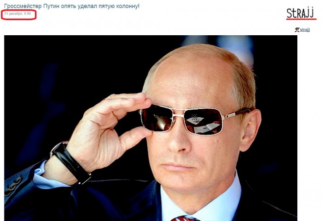 Гроссмейстер Путин опять уделал пятую колонну!