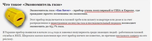 Экономитель газа.