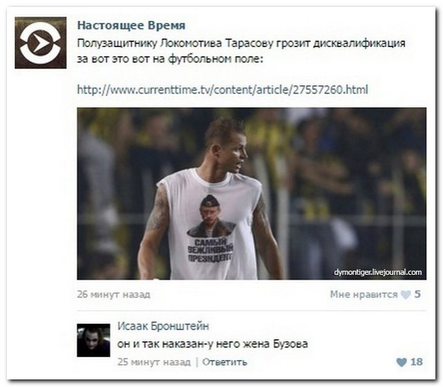 «Локомотив» оштрафовал Тарасова на €300 тыс. за футболку с Путиным