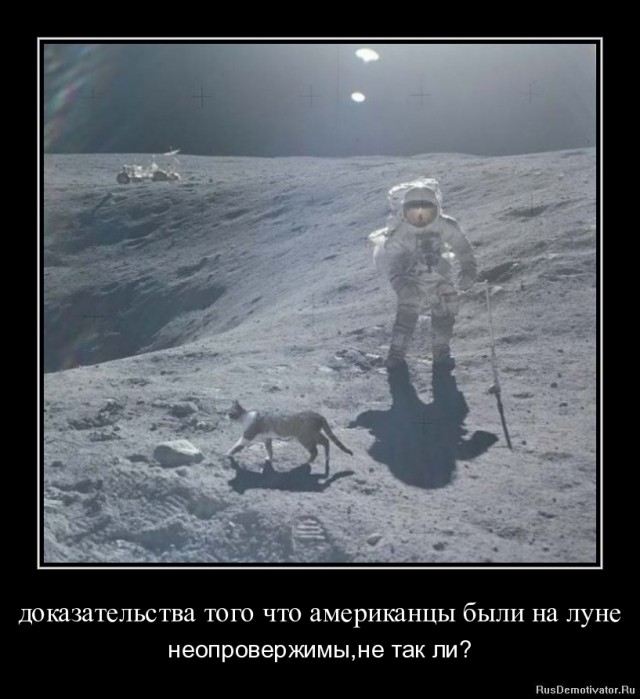 Так были или не были американцы на Луне?