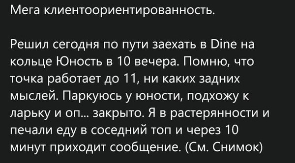 "Мега клиентоориентированность"