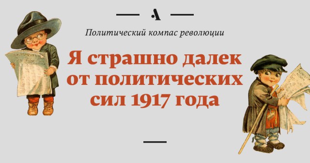 Кем бы вы были в 1917?