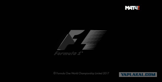 Формула 1. Сезон 2017. Часть 3