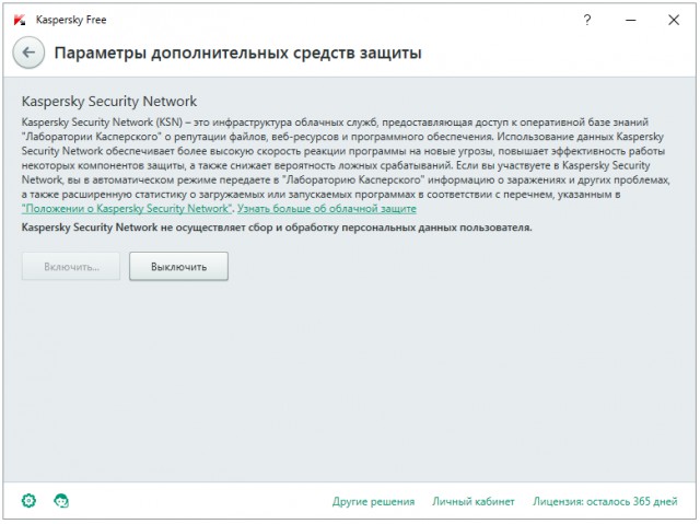Тестируем бесплатные антивирусы: Kaspersky Free, Avira Free, AVG AntiVirus FREE, Avast! Free Antivirus