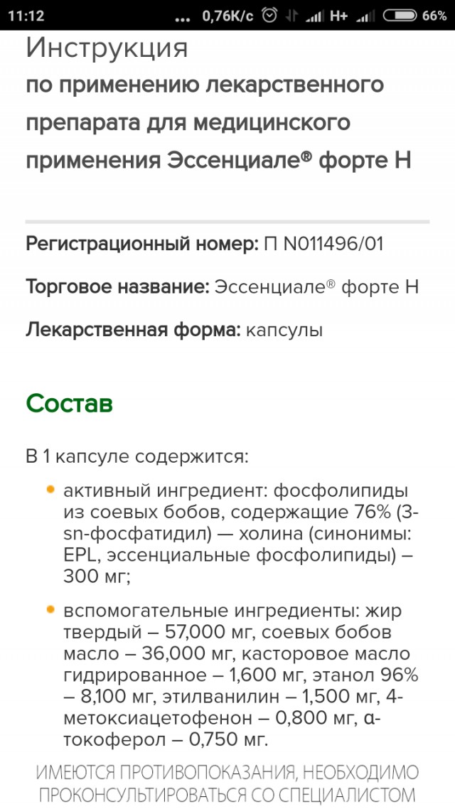 Липовый Эссенциале форте или как нас обманывают