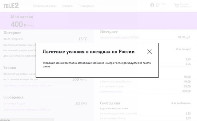 Госдума поддержала законопроект о ликвидации роуминга в России
