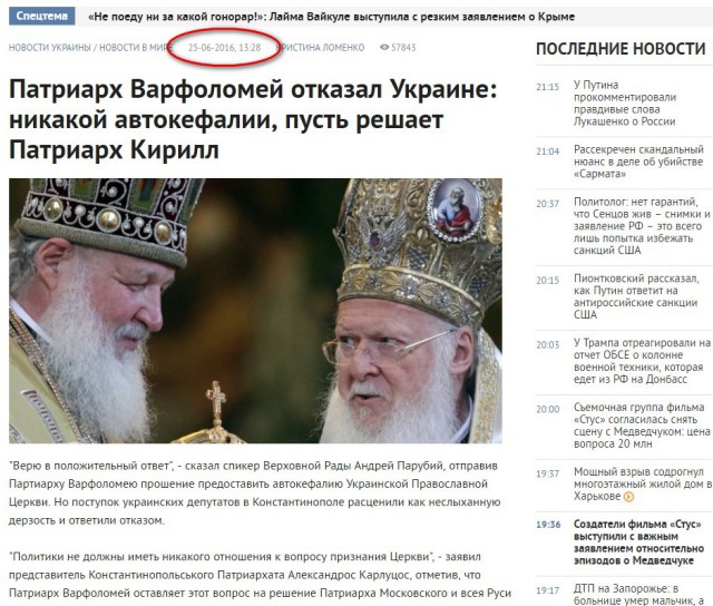 Патриарх Варфоломей отказал Украине