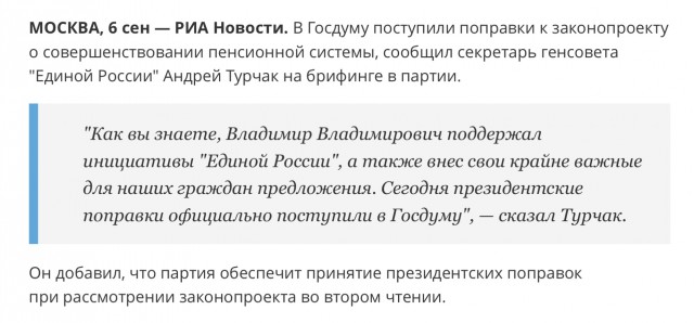 Пенсионная реформа отправила «ЕдРо» в ведро