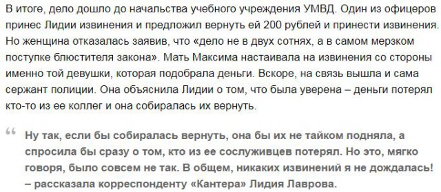 В Калининграде школьник пришел в магазин и потерял 200 рублей. Рядом были полицейские и одна из них прибрала деньги себе