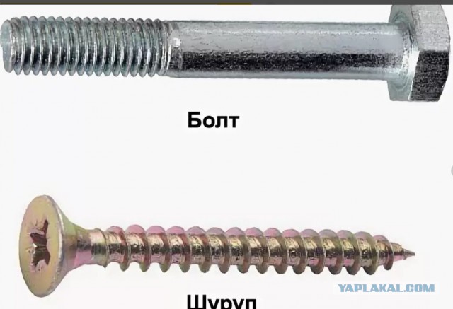 Отличия винт, саморез, гайка, болт, шуруп. Чем отличается винт от шурупа. Винт болт шуруп саморез отличие. Чем отличается винт от шурупа. Отличие винта от шурупа.