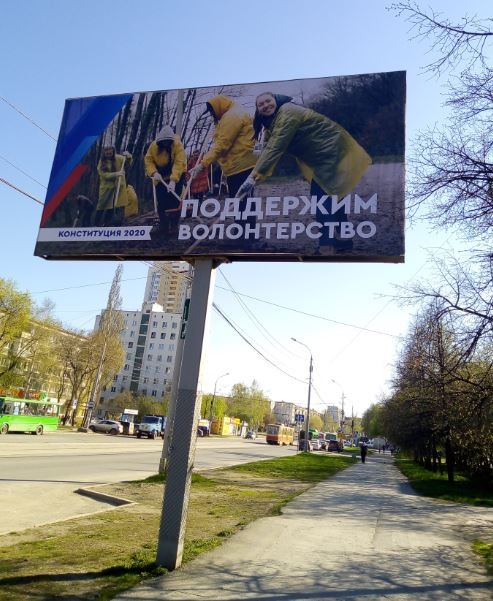 Конституция 2020