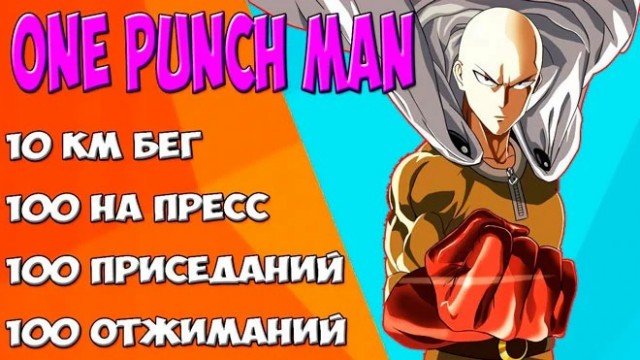 Всё очень просто. Всего лишь 100 приседаний в день.