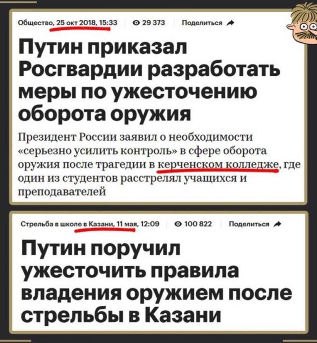 ❗️Владимир Путин в связи с ЧП в казанской школе поручил срочно проработать ужесточение правил оборота гражданского оружия