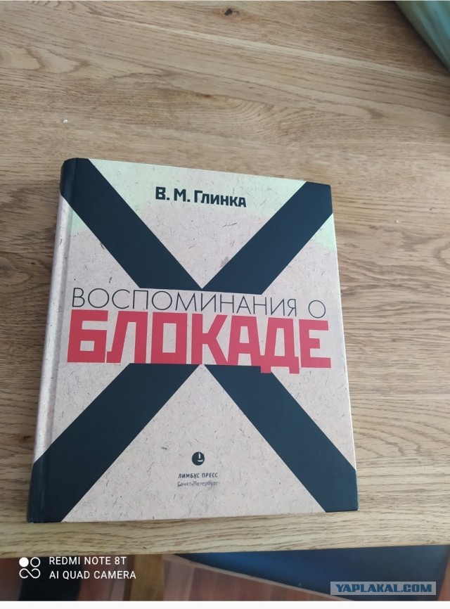 8 сентября 1941 года началась блокада Ленинграда