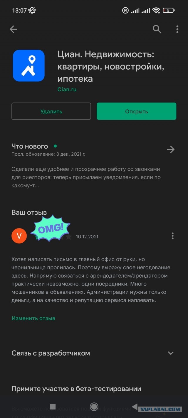 Серия #2. А Циан то жить хочет, отзывы опротестовывает, рейтинг накручивает