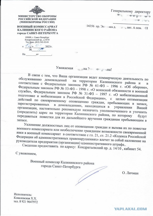 Пришло письмо из военкомата