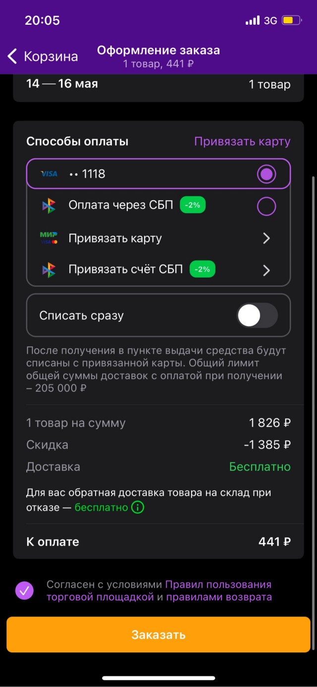 Wildberries пробил дно окончательно