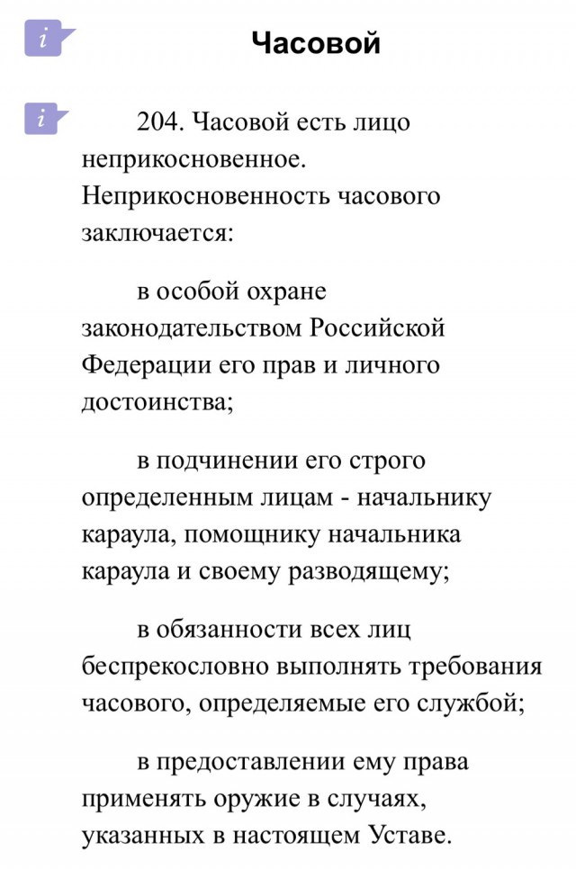 Что вас ждет, если вы помешаете почетному караулу в Кремле выполнять свои обязанности?