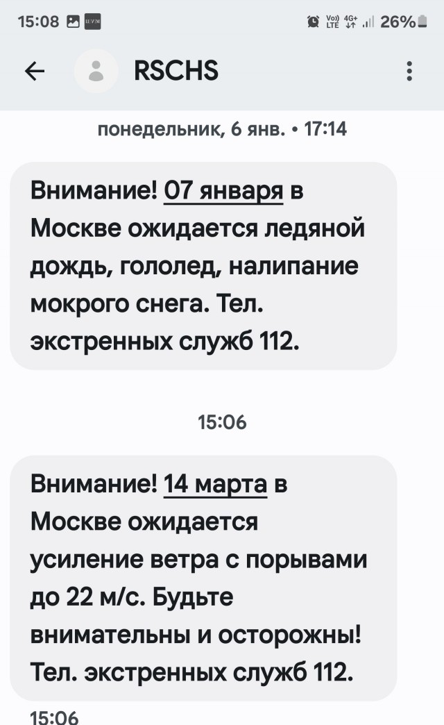 Синоптик предупредил о шторме в Москве 14 марта