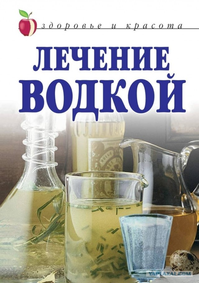 Лечение алкоголем