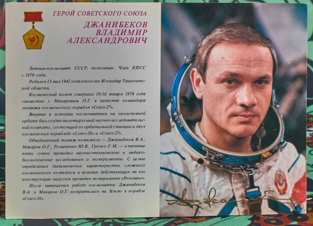 Лётчики-космонавты СССР. Открытки 1980 года