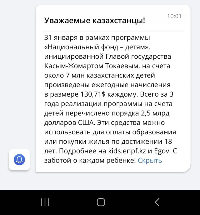 Детям в Казахстане