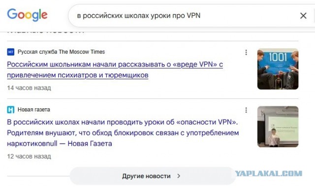В российских школах начали проводить уроки об «опасности» VPN