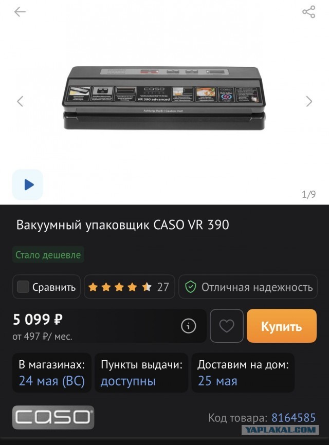 СУ - вид,  как есть вкусно.