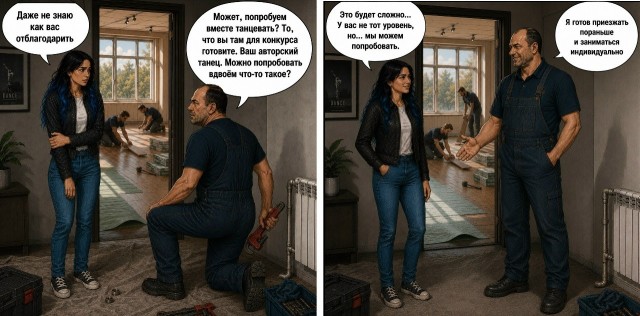 Сон о танце (Комикс о непростой любви)