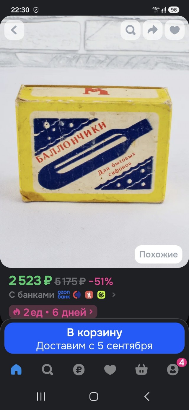 Думаешь, достану сифон из СССР...