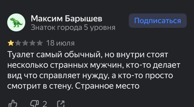 Тайна туалета