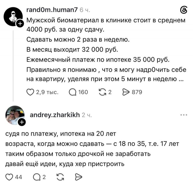 Гениальный план
