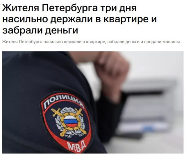 Жителя Петербурга три дня держали в квартире, заставив отдать 1,5 миллиона рублей и продать два автомобиля
