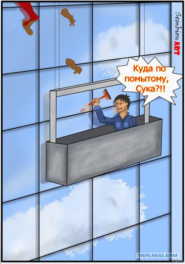 Куда по помытому?!?