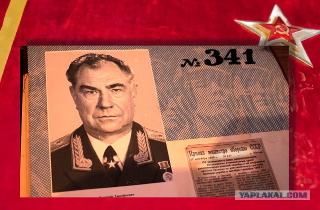 Последний маршал..
