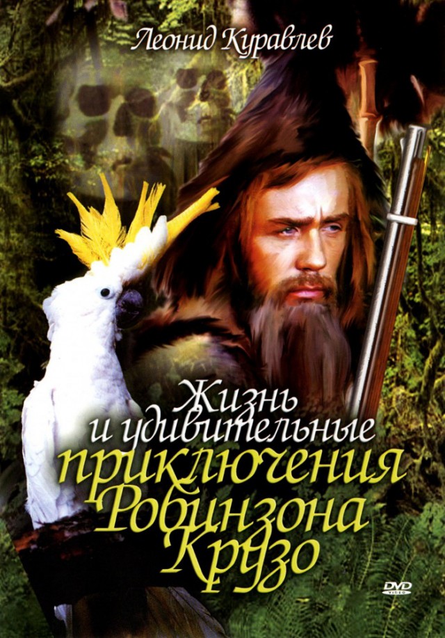Приключенческие фильмы СССР.