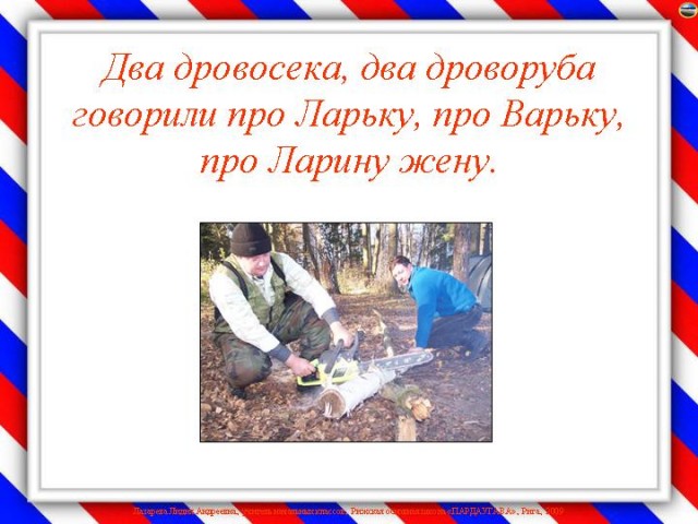 Детские скороговорки