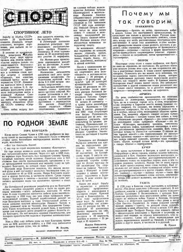 Журналы "Огонек", год 1945