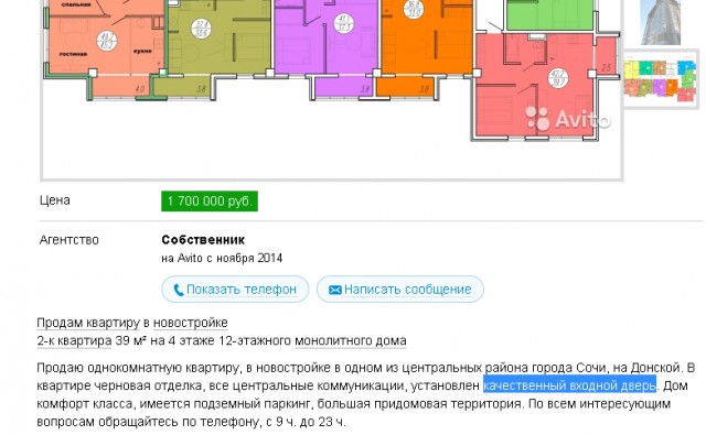 Сайт собственников москвы. Связаться с авито однокомнатной квартирой где продажа.