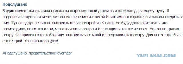 Подслушано. Как скучно я живу