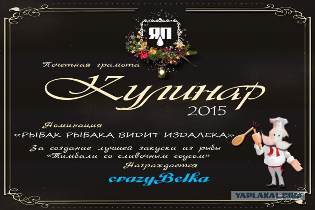 Итоги конкурса "Кулинар ЯПа - 2015"