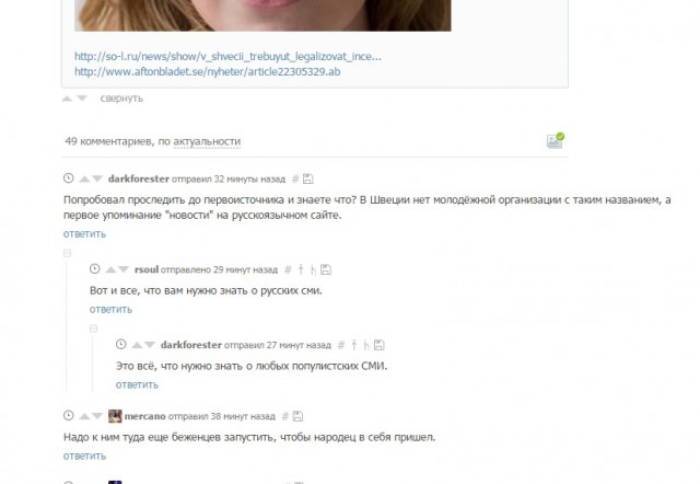 В Швеции требуют легализовать инцест и некрофилию