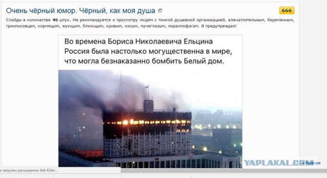 Очень чёрный юмор. Чёрный, как моя душа