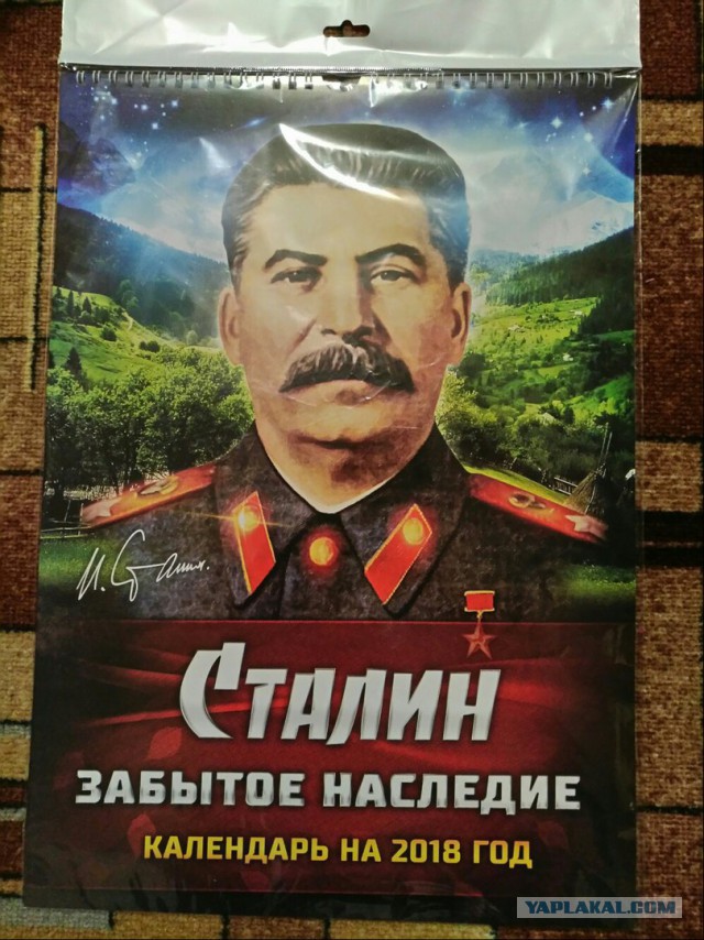 Календарь со Сталиным
