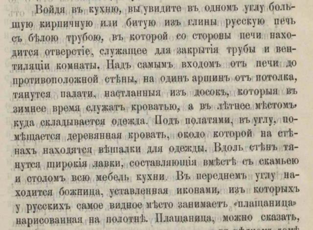 Царица избы: малоизвестные факты из истории традиционной русской печи